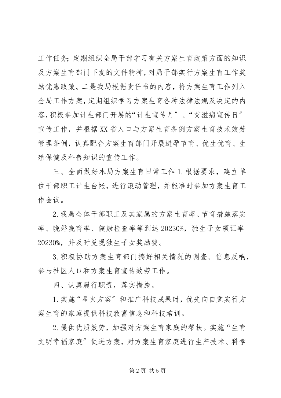 2023年科技局度计划生育工作总结.docx_第2页