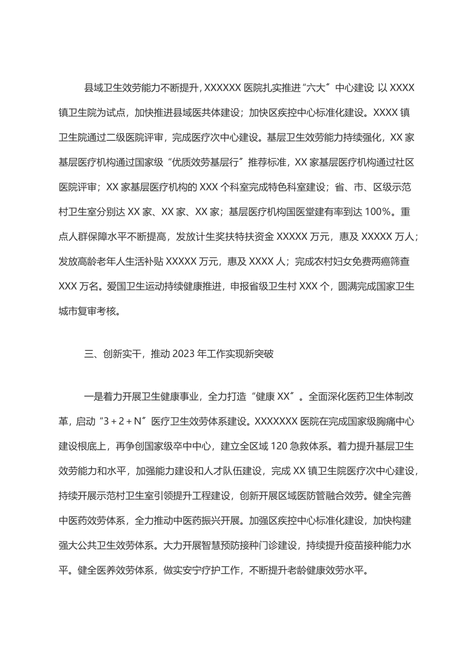 区卫健局上半年工作总结范文.docx_第2页