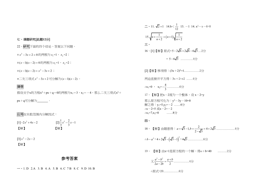 2023年度第一学期西部九年级第一次月考数学试卷初中数学.docx_第3页