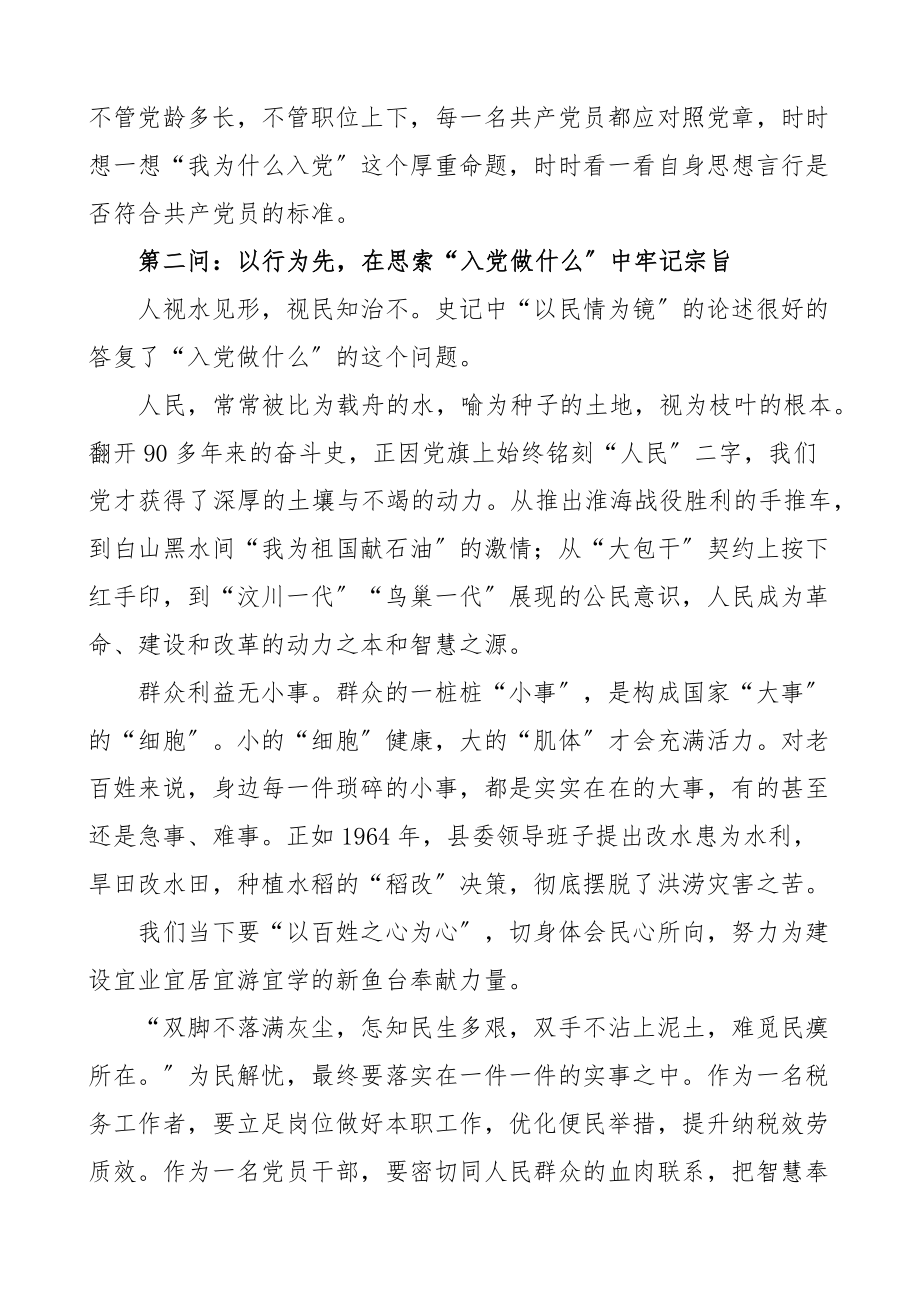 2023年七一党课入党三问争做合格党员微党课讲稿范文.docx_第2页