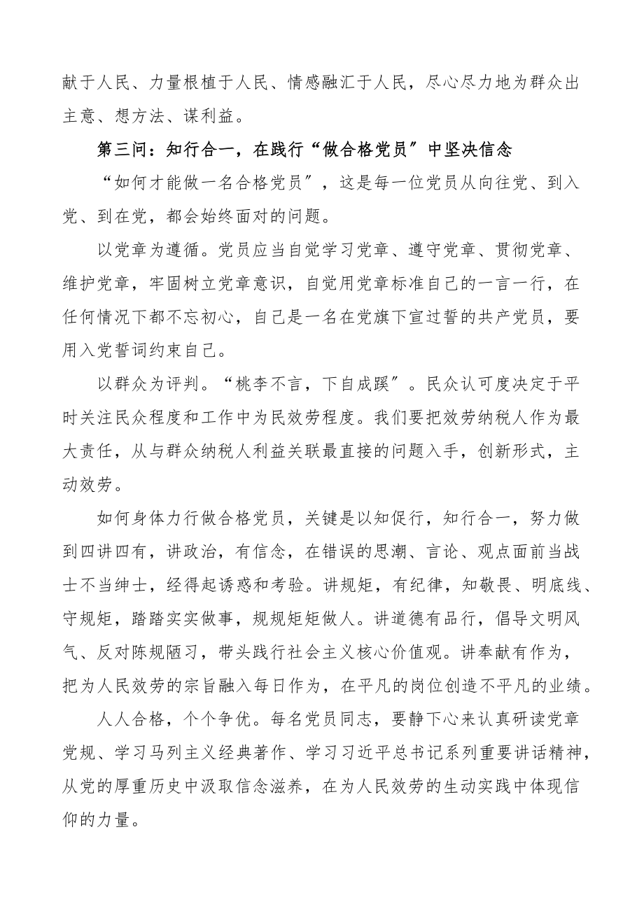 2023年七一党课入党三问争做合格党员微党课讲稿范文.docx_第3页