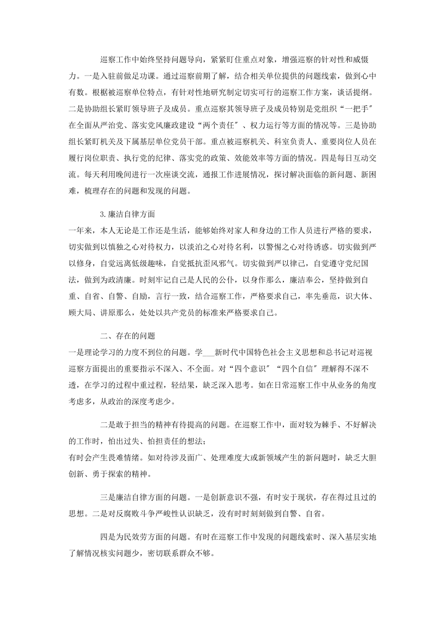 2023年市纪委监委副处级巡察专员述职述德述廉报告2.docx_第2页