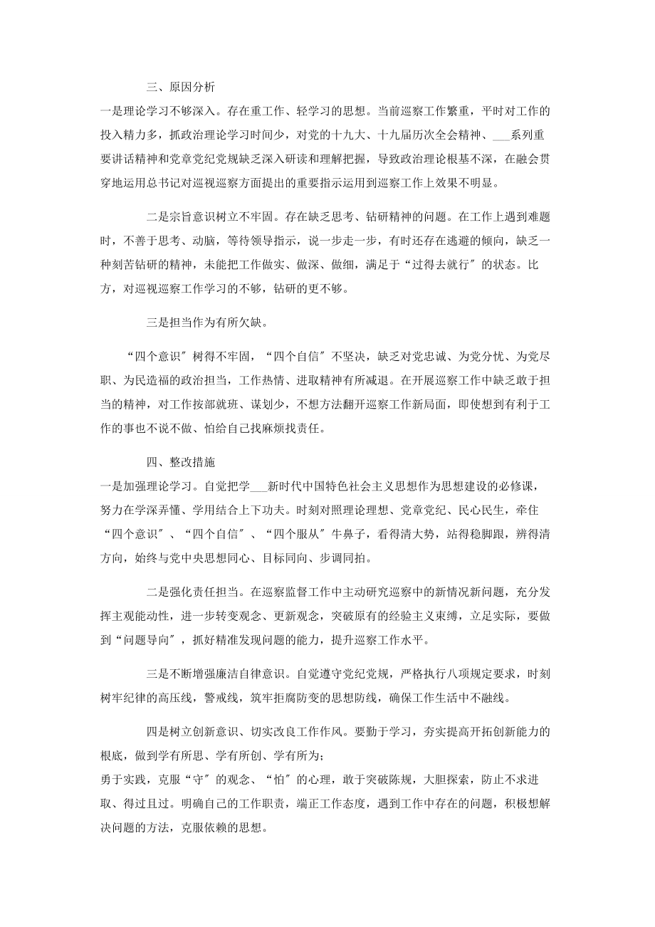 2023年市纪委监委副处级巡察专员述职述德述廉报告2.docx_第3页