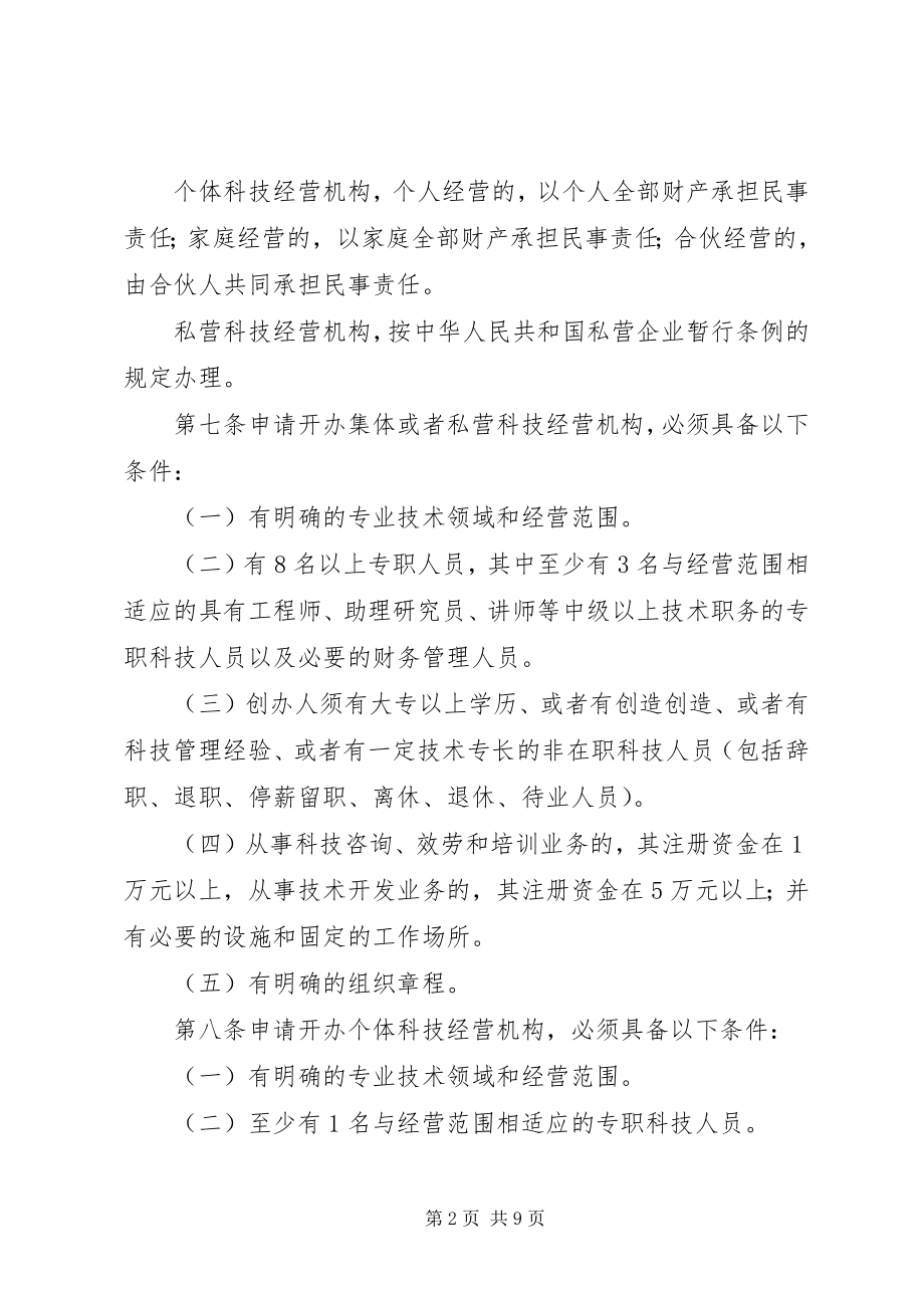 2023年科技经营机构管理制度.docx_第2页