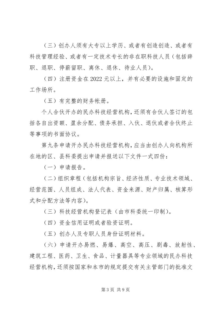 2023年科技经营机构管理制度.docx_第3页