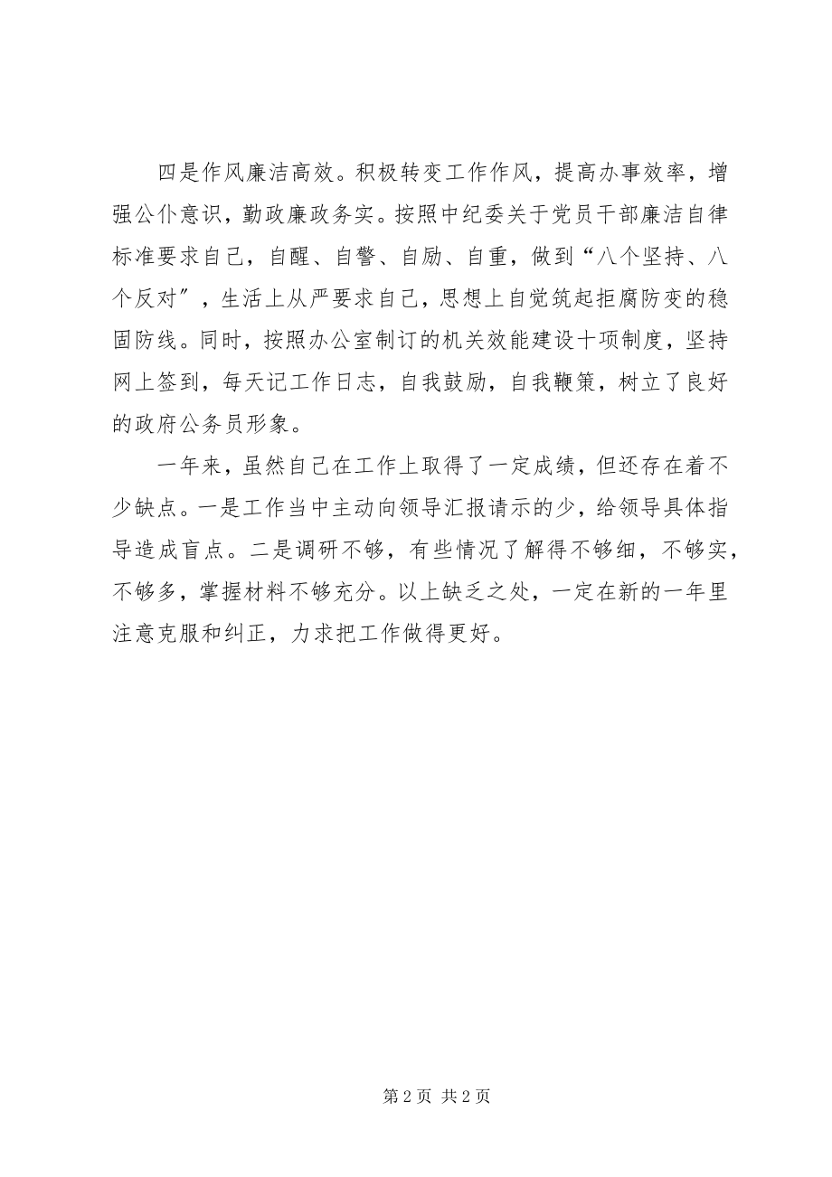 2023年办公厅综合科工作的自我总结新编.docx_第2页