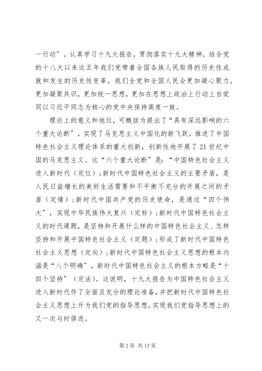 2023年深刻理解和把握十九大报告的精髓和要义.docx_第2页