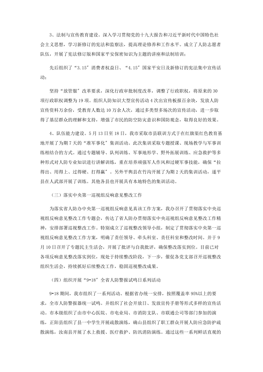 2023年市人防办工作总结和工作计划.docx_第2页