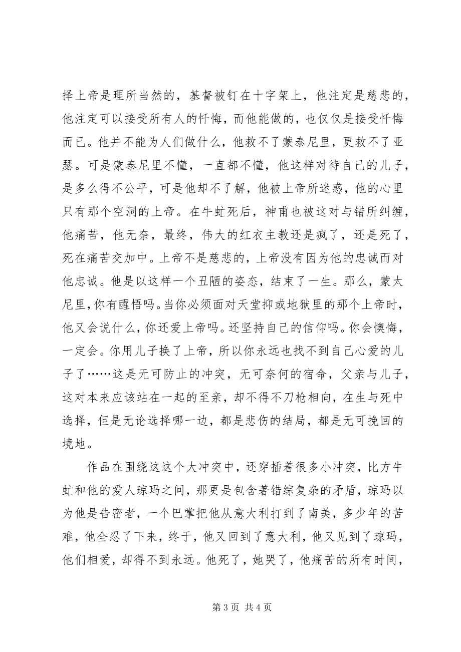 2023年《牛虻》读书体会字.docx_第3页