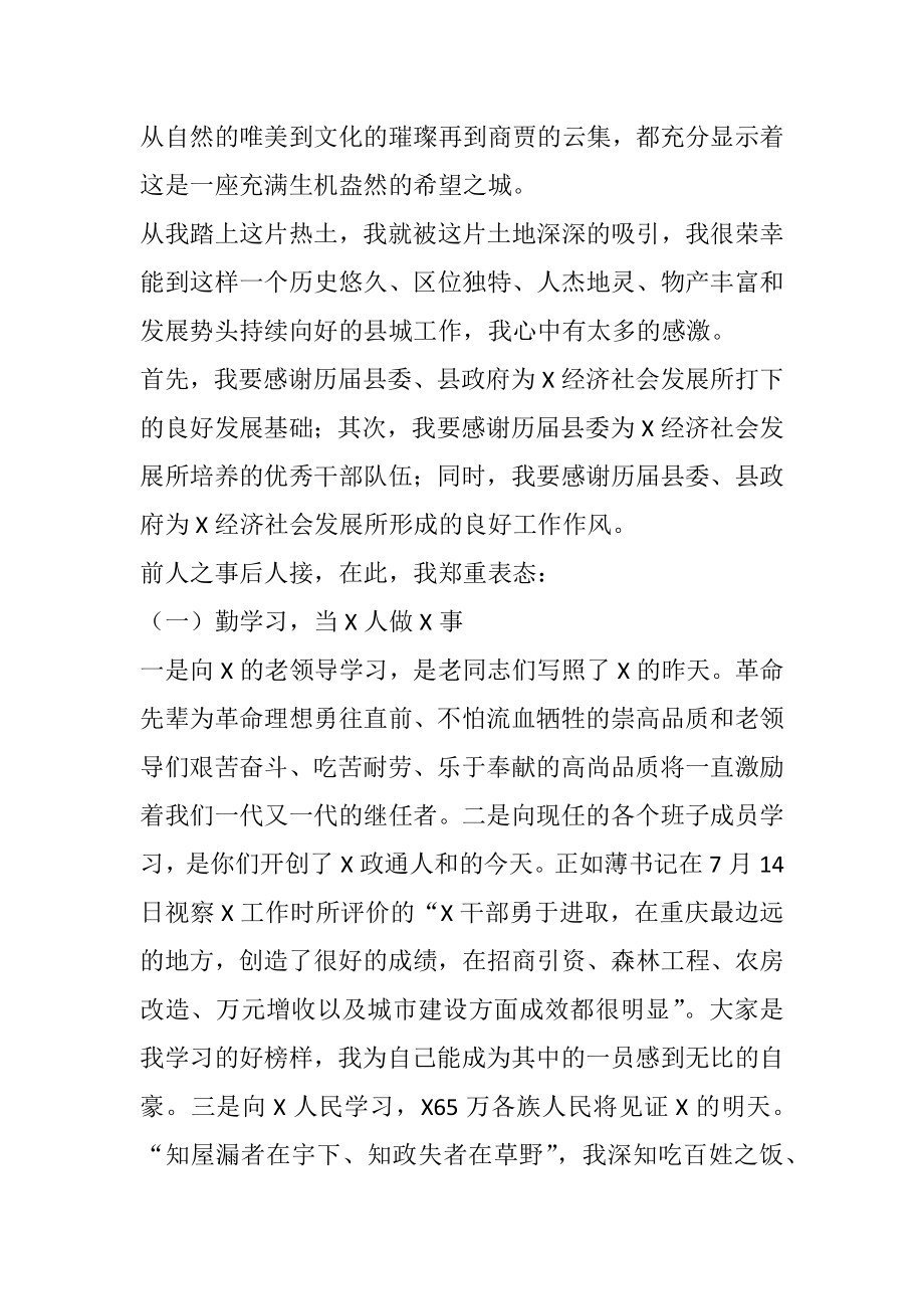 县委书记任职发言.docx_第2页