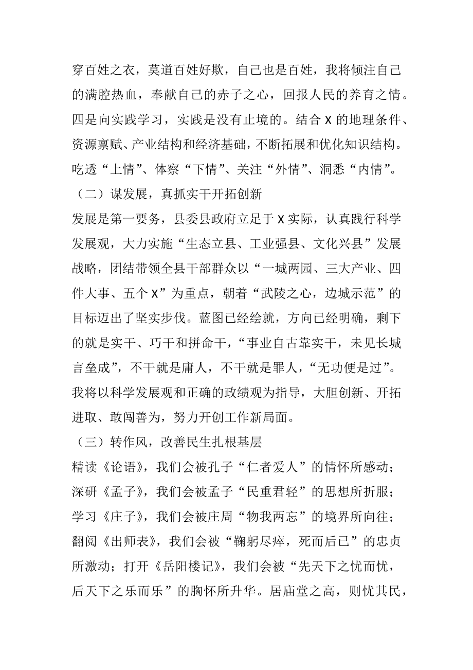 县委书记任职发言.docx_第3页