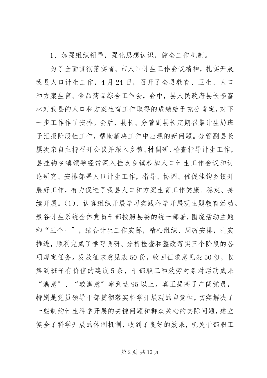 2023年县人口计生工作总结暨计划.docx_第2页