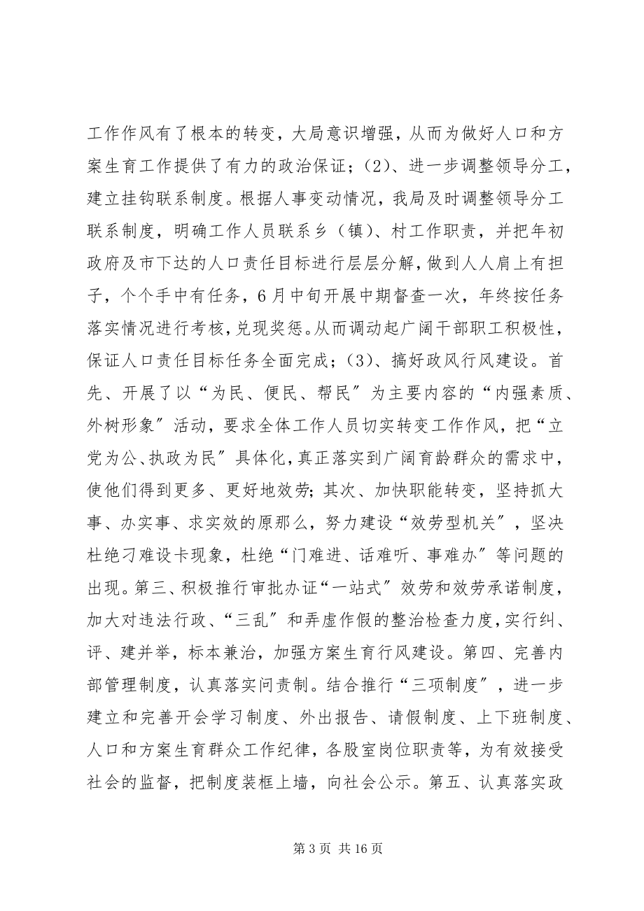 2023年县人口计生工作总结暨计划.docx_第3页