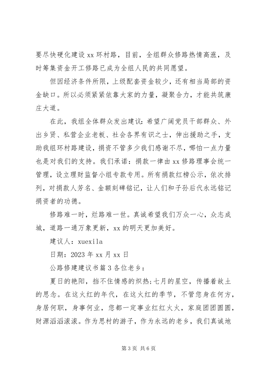 2023年公路修建倡议书.docx_第3页