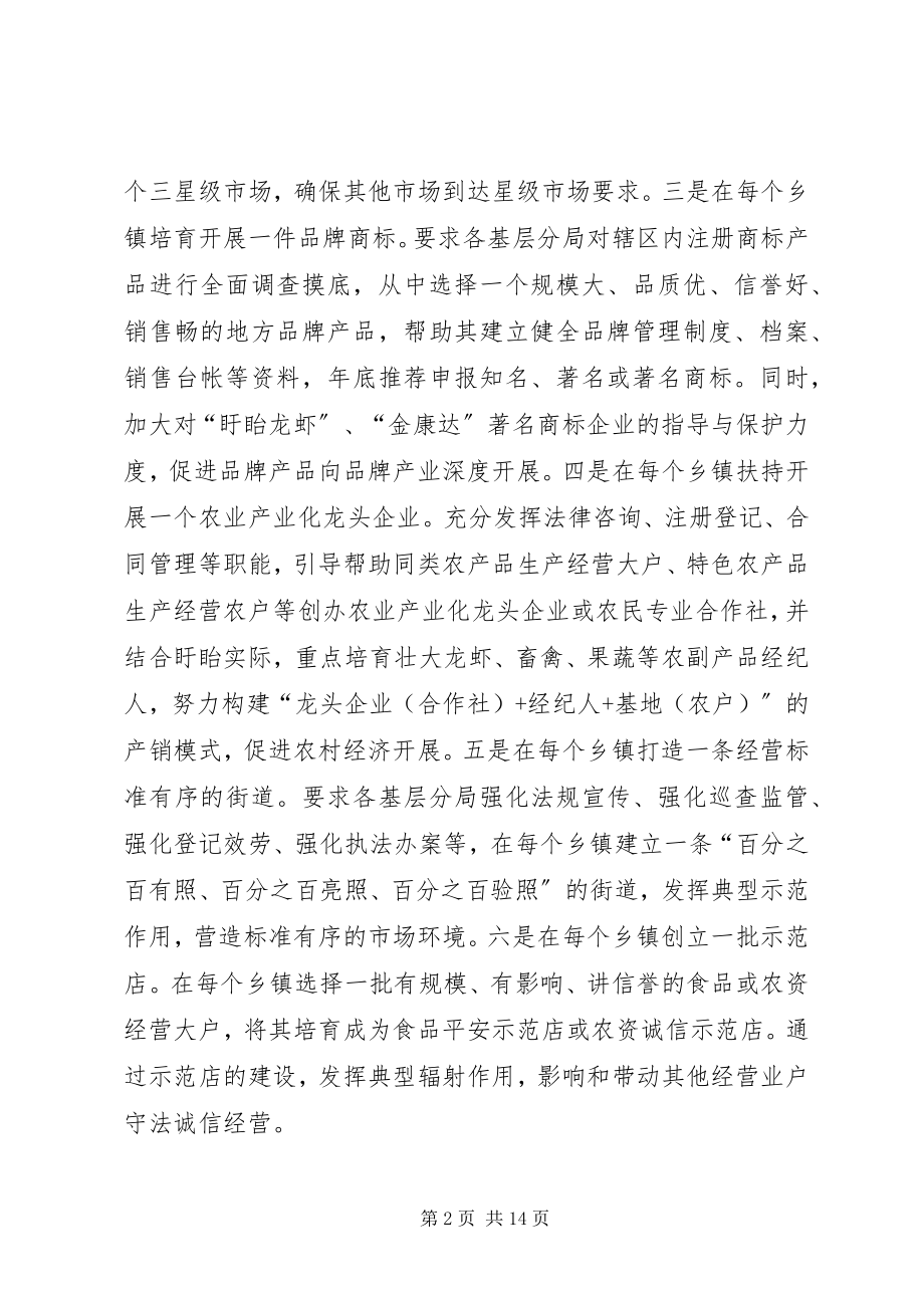 2023年县工商局工作计划.docx_第2页