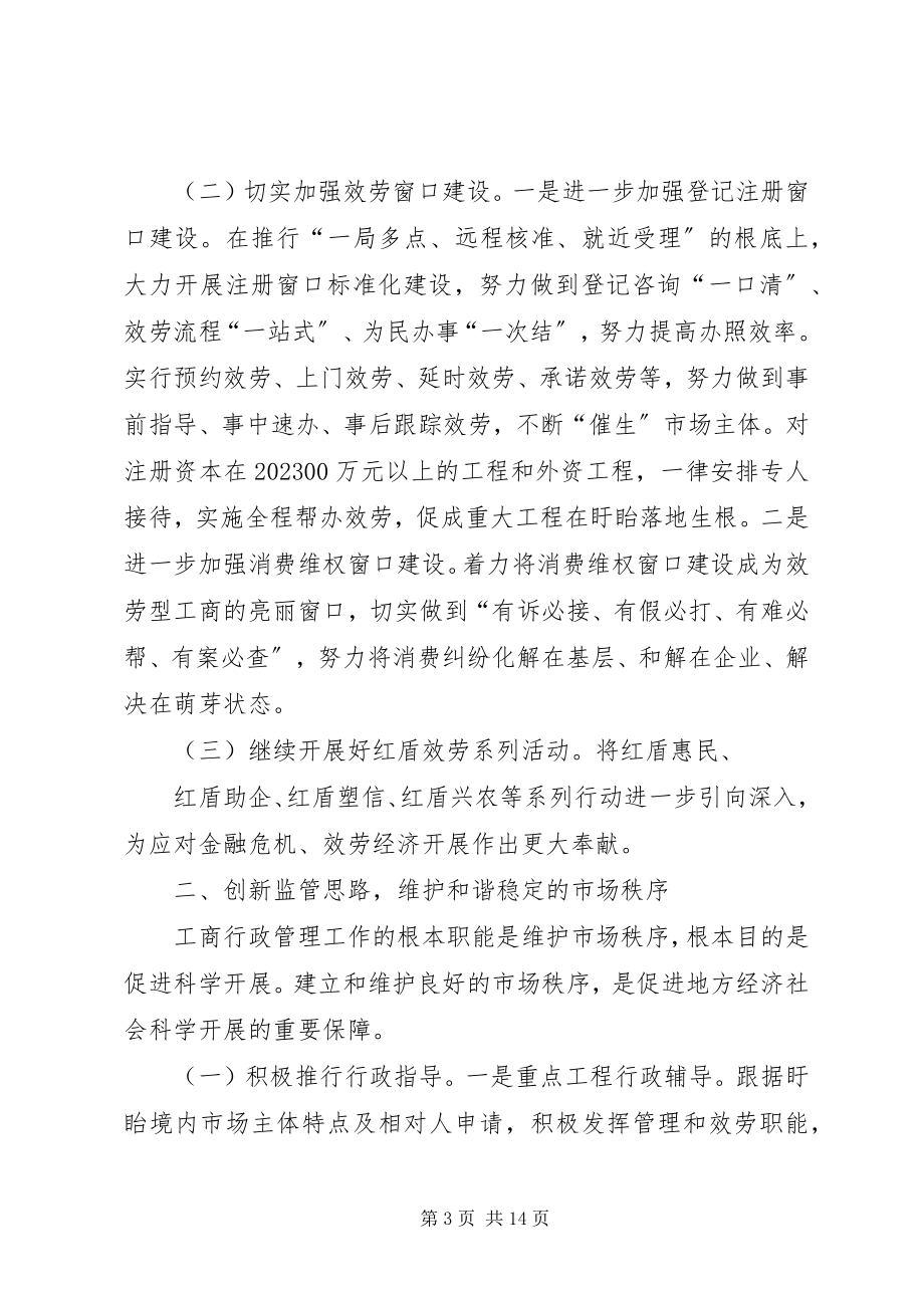 2023年县工商局工作计划.docx_第3页