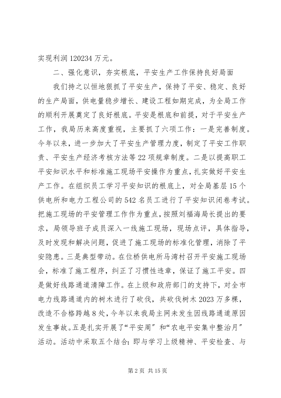 2023年文明单位创建个人工作总结市电力局文明单位建设工作总结.docx_第2页