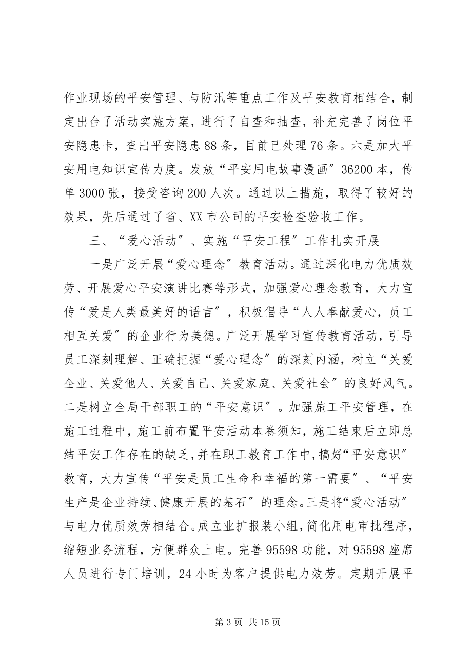 2023年文明单位创建个人工作总结市电力局文明单位建设工作总结.docx_第3页