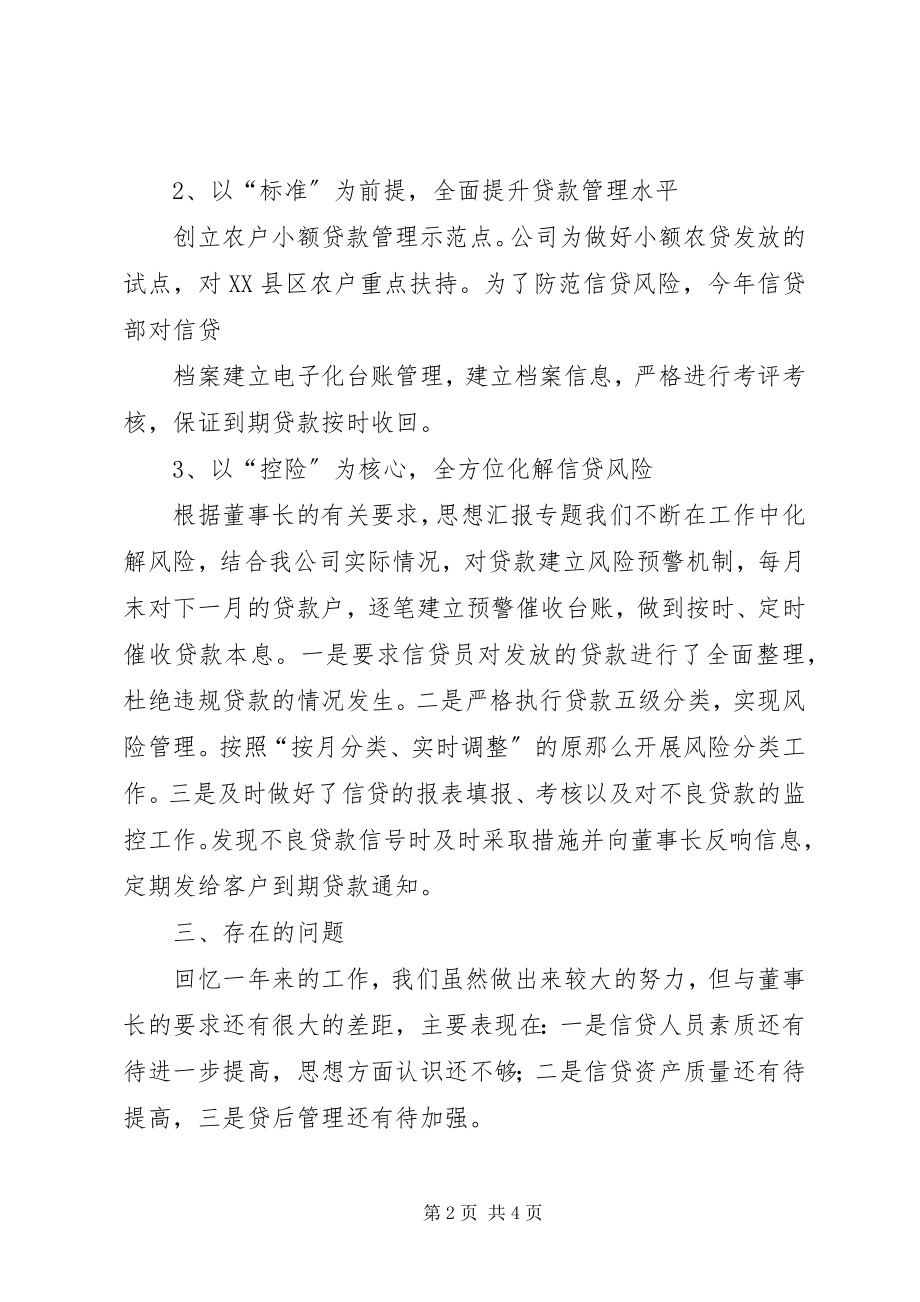 2023年金融管理终总结报告.docx_第2页