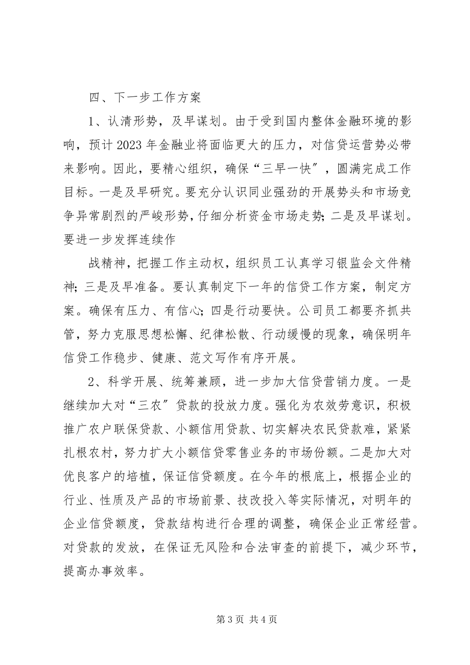 2023年金融管理终总结报告.docx_第3页