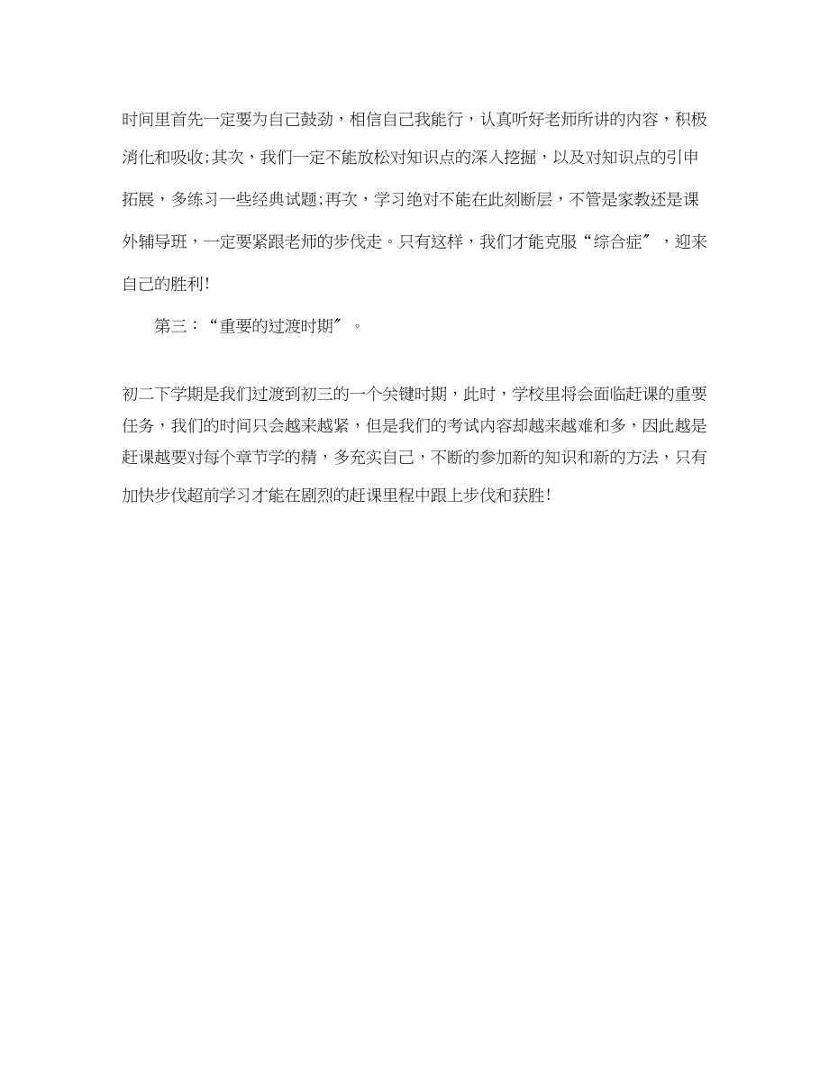 2023年初二过渡性阶段学习方法总结.docx_第2页