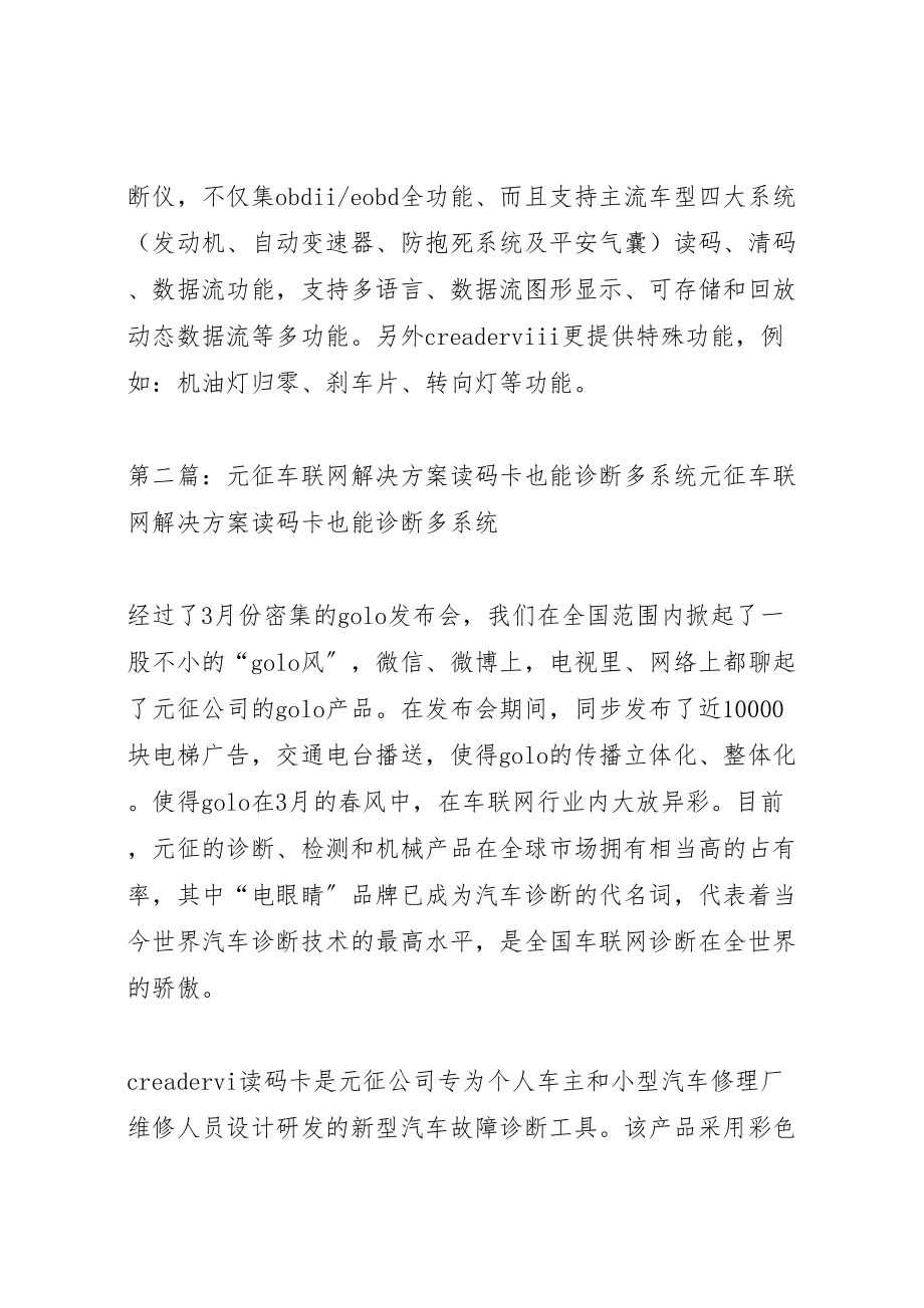 2023年元征车联网解决方案读码卡精益求精永无止境.doc_第2页