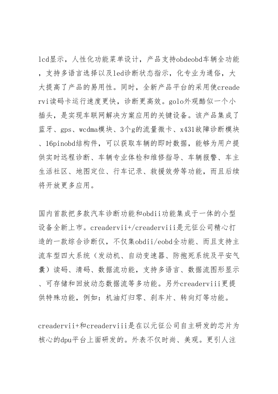 2023年元征车联网解决方案读码卡精益求精永无止境.doc_第3页