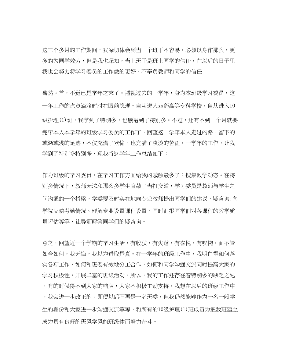 2023年大学学习委员工作自我总结2.docx_第2页