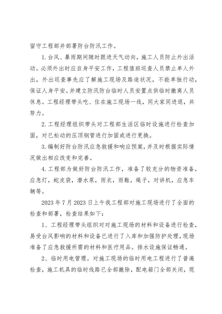 2023年东岸小学建立防汛防台工作领导小组的.docx_第2页