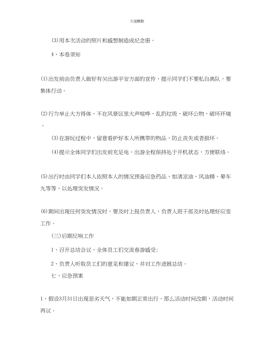 2023年学校活动策划方案.docx_第3页