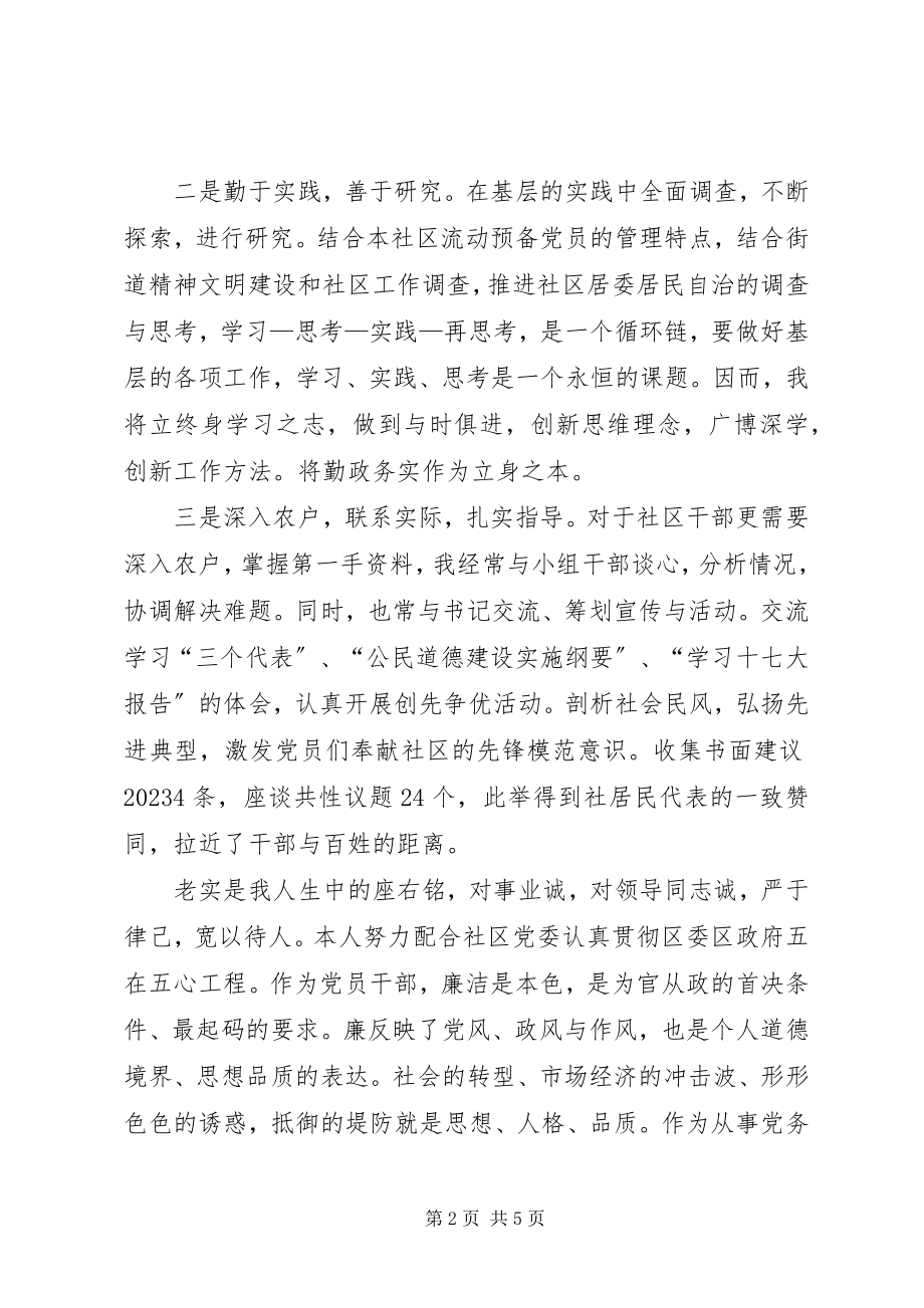 2023年街道党工委办事处述职述廉报告.docx_第2页