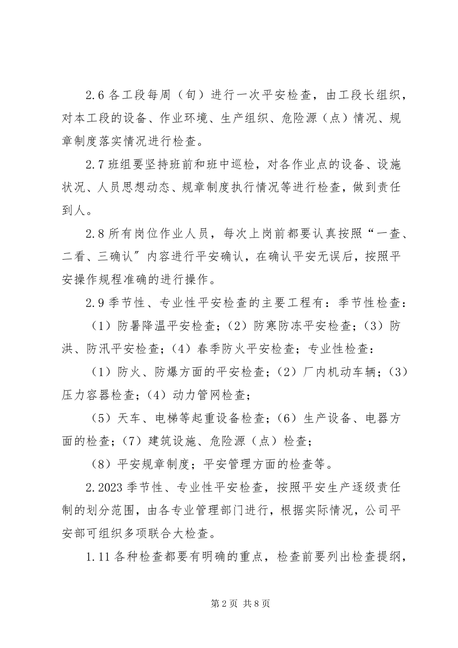 2023年事故隐患排查治理工作年度总结.docx_第2页