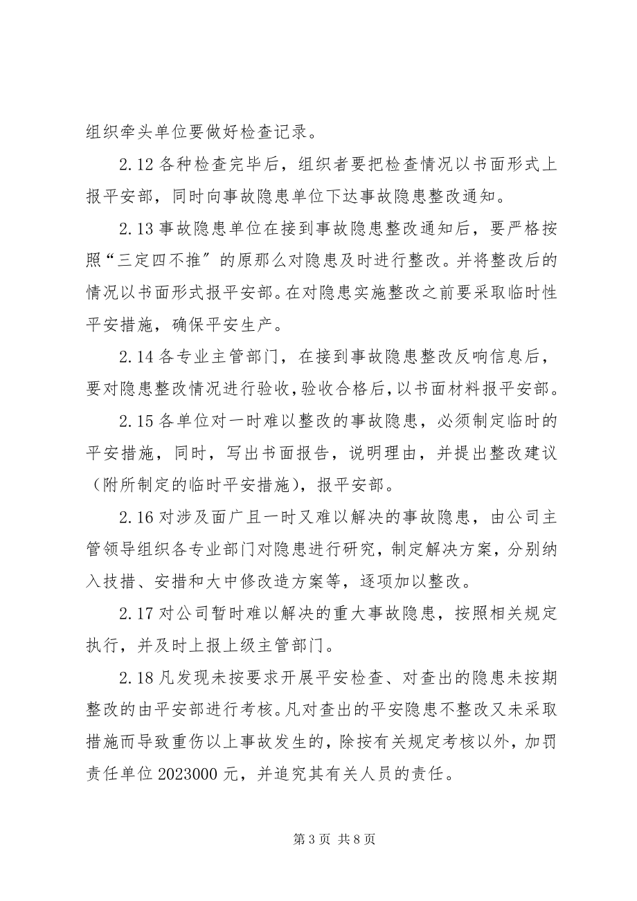 2023年事故隐患排查治理工作年度总结.docx_第3页