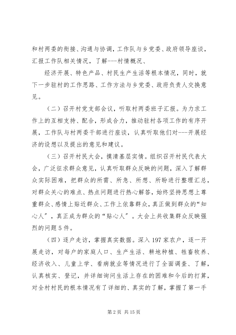 2023年乡村驻村访惠聚工作组经验交流材料2.docx_第2页