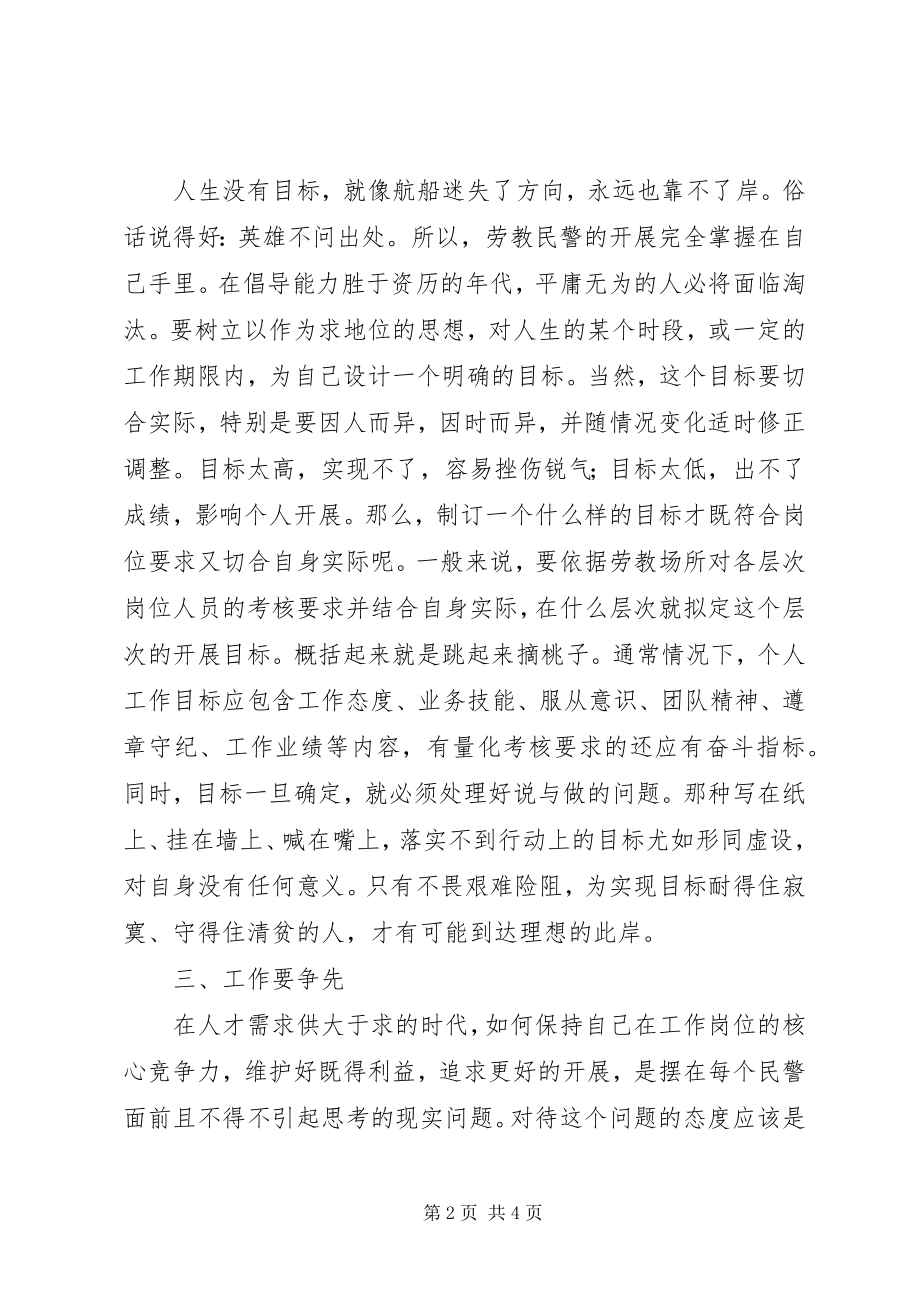 2023年戒毒所民警个人总结.docx_第2页