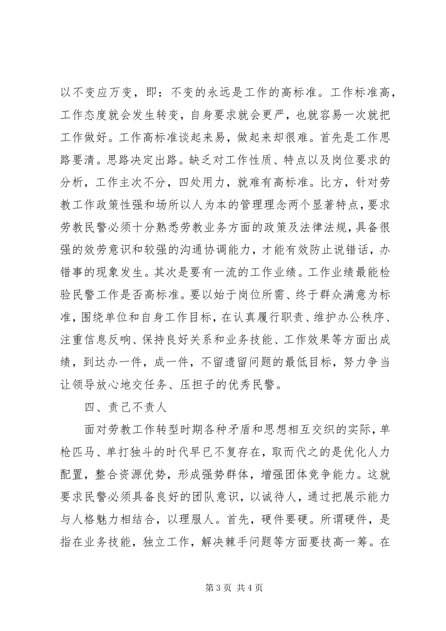 2023年戒毒所民警个人总结.docx_第3页