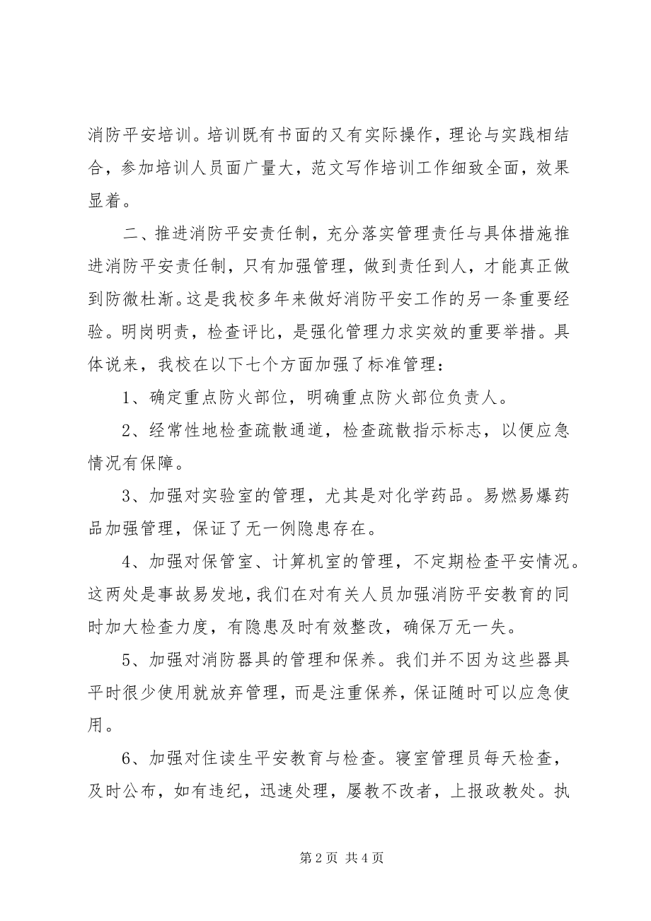 2023年学校消防安全年终工作总结2篇.docx_第2页