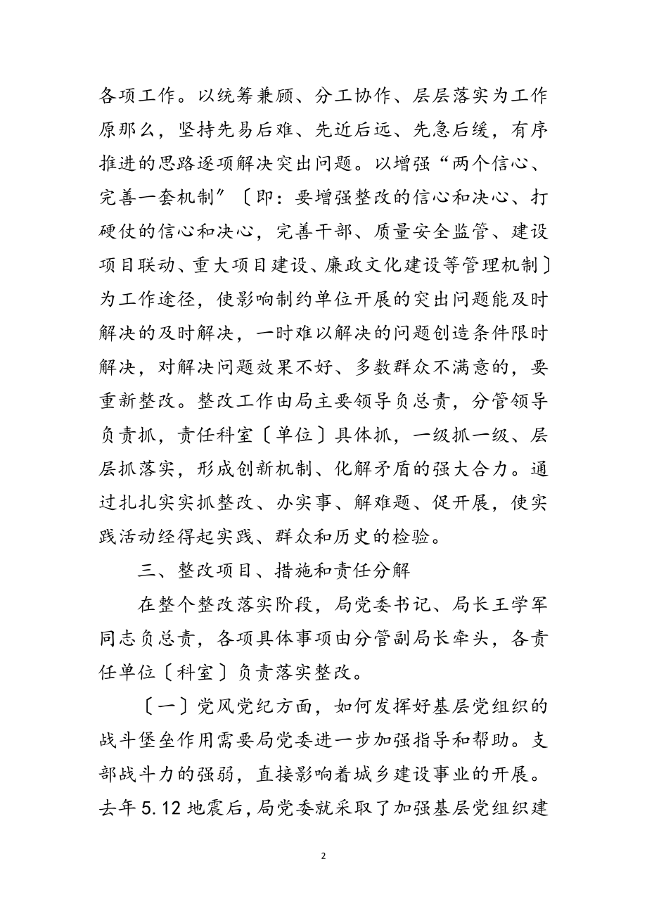 2023年建设局学习实践科学发展观活动整改落实方案范文.doc_第2页