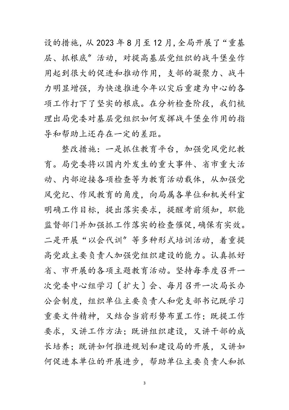 2023年建设局学习实践科学发展观活动整改落实方案范文.doc_第3页