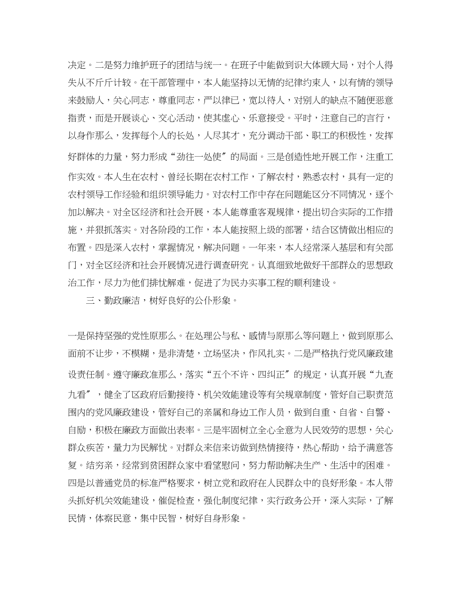 2023年纪律委员班级工作总结.docx_第2页