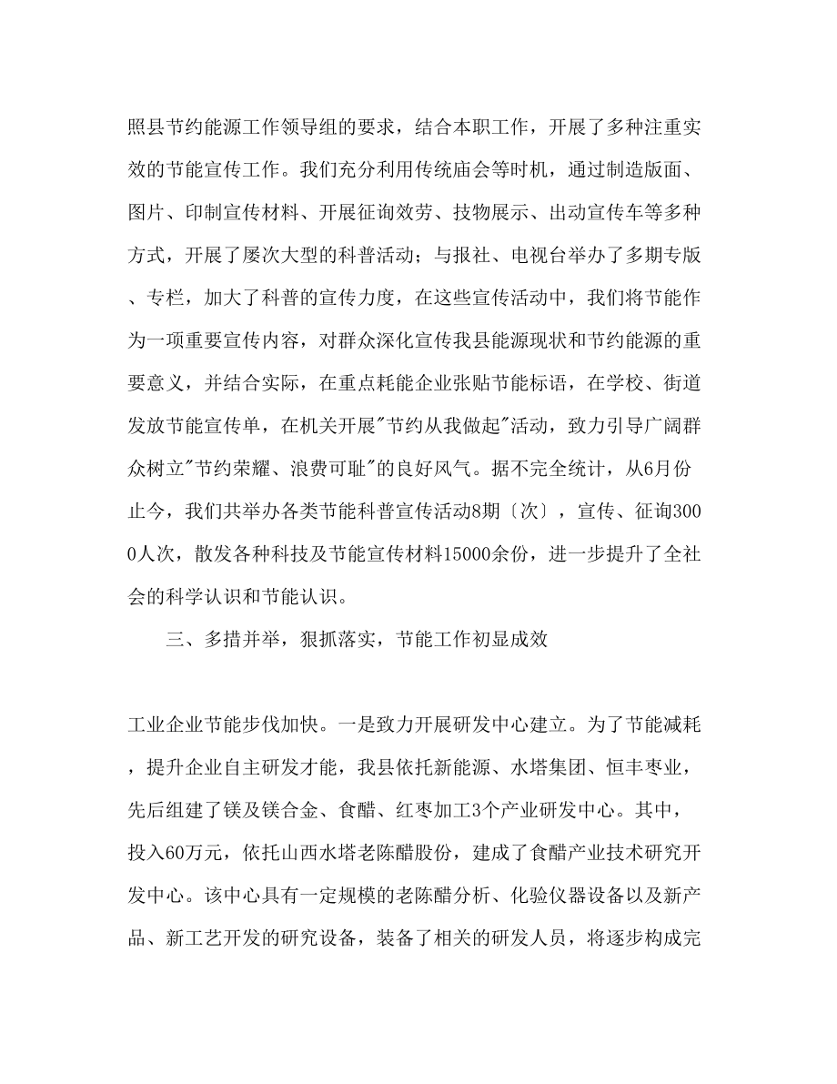 2023年企业节能降耗工作计划范文规划思路.docx_第2页