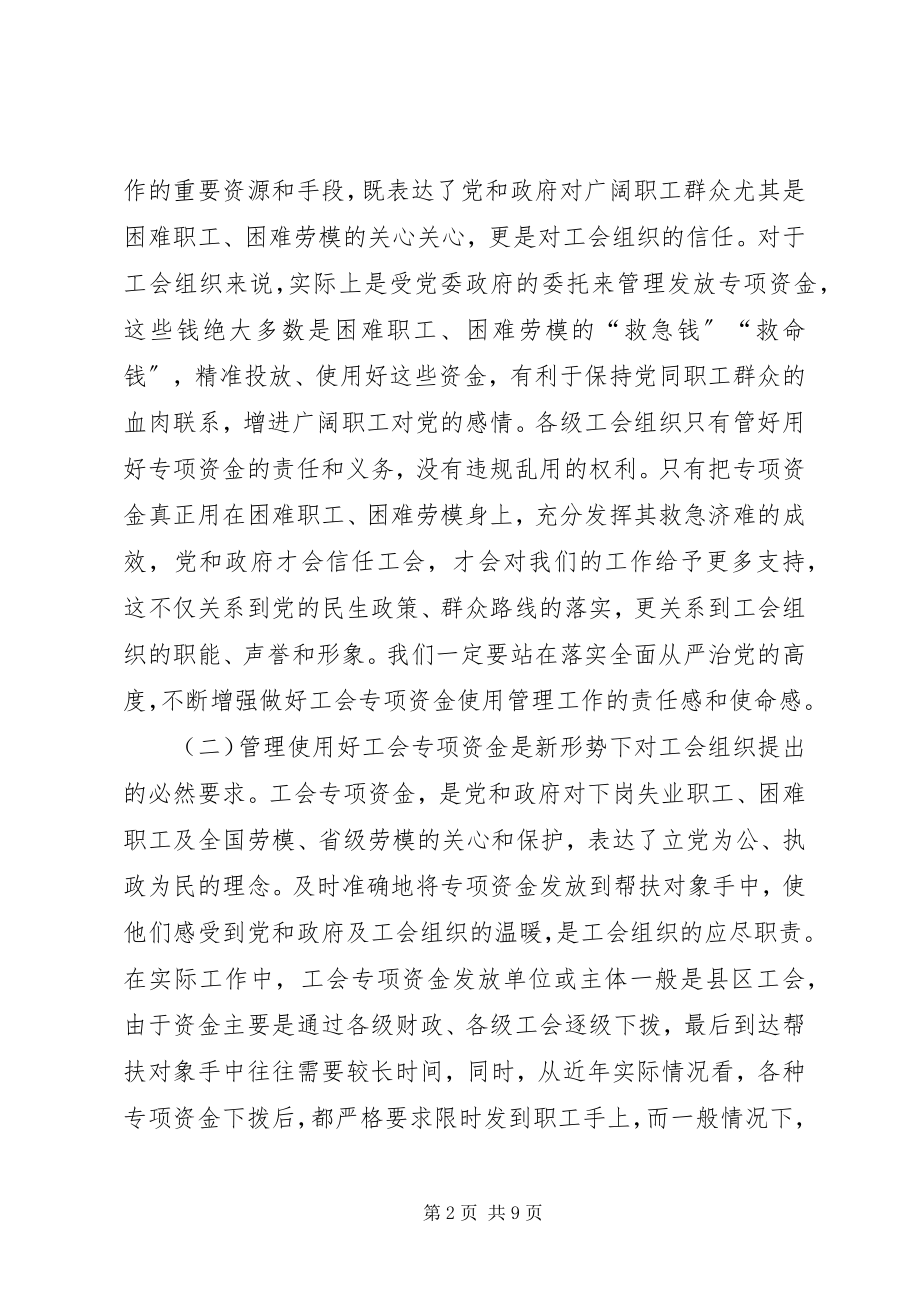 2023年工会专项资金实践与思考.docx_第2页