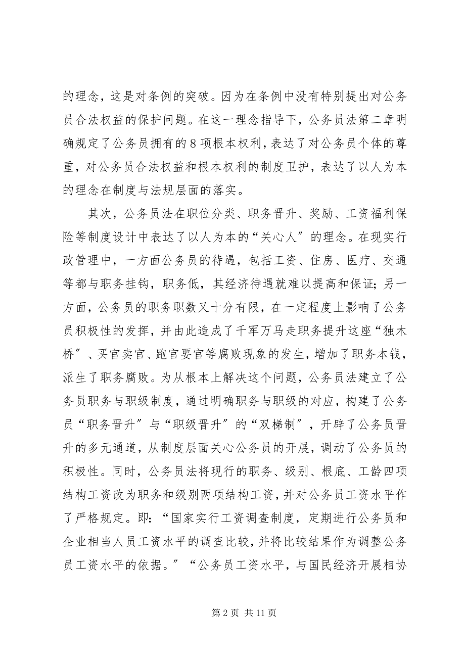 2023年公务员法的制度创新.docx_第2页