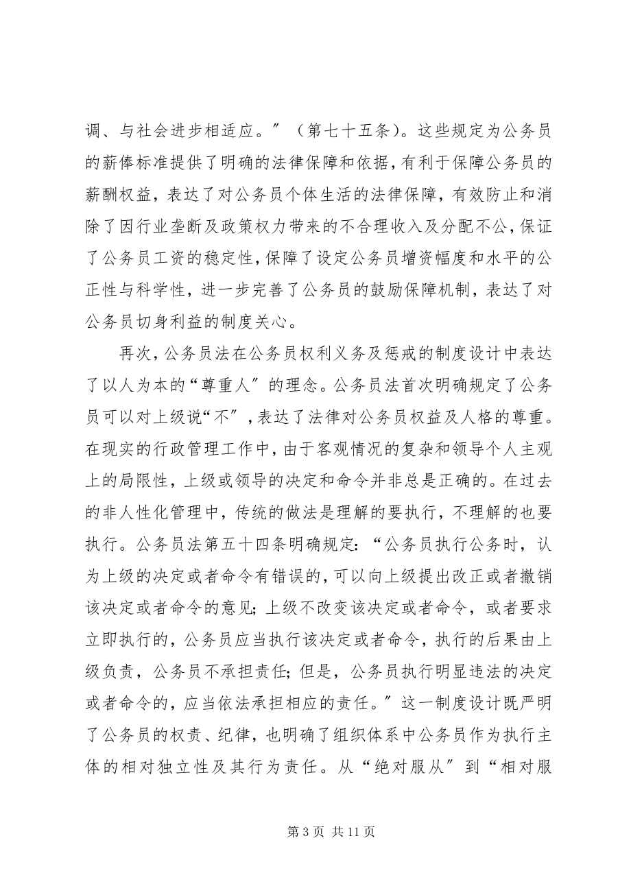 2023年公务员法的制度创新.docx_第3页