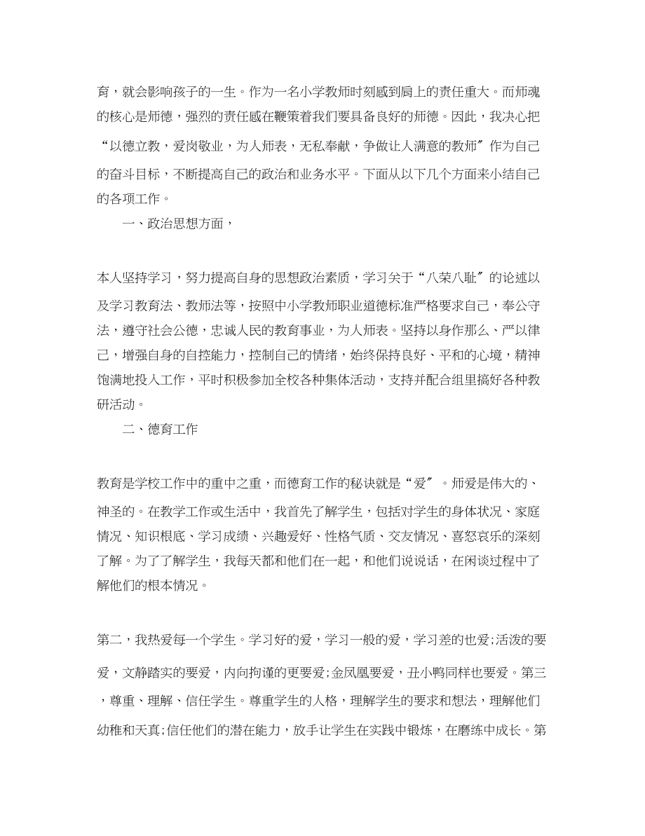 2023年师德师风心得体会简短范文3篇.docx_第3页