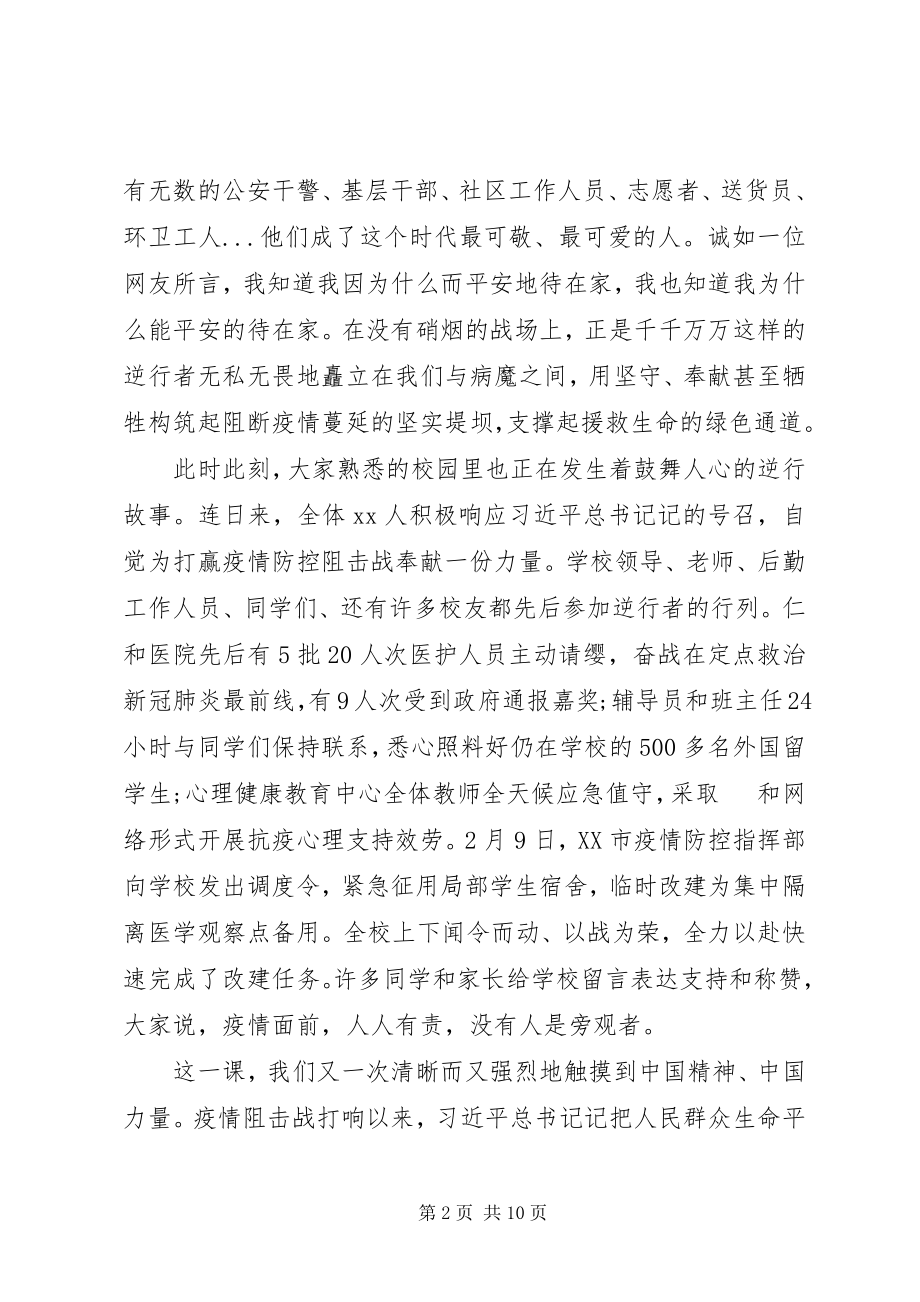 2023年抗疫党课3篇新编.docx_第2页