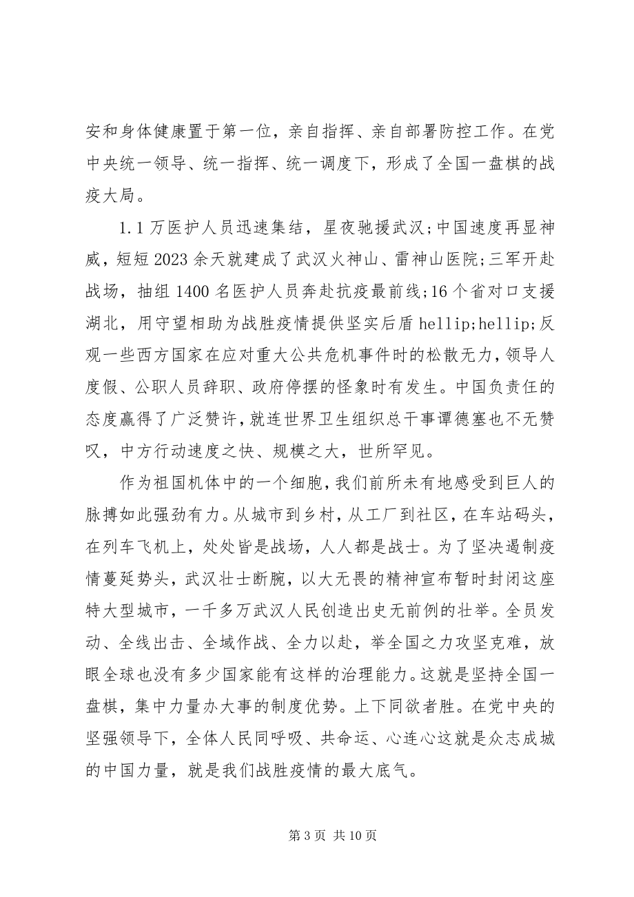 2023年抗疫党课3篇新编.docx_第3页