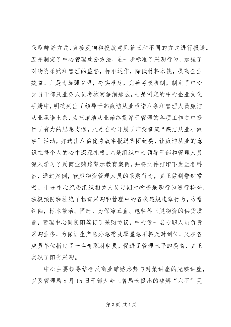 2023年学习讨论《反商业贿赂形势与对策讲座》情况汇报.docx_第3页