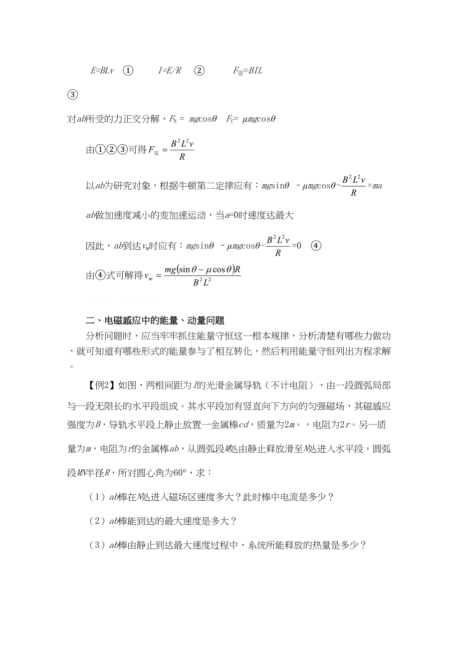 2023年高考物理详解详析电磁感应与力学规律的综合应用doc高中物理.docx_第2页