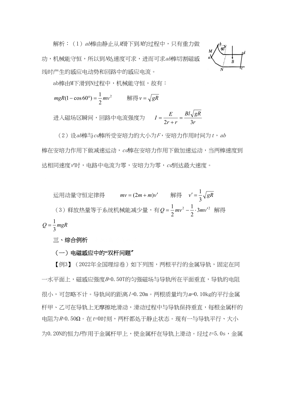 2023年高考物理详解详析电磁感应与力学规律的综合应用doc高中物理.docx_第3页